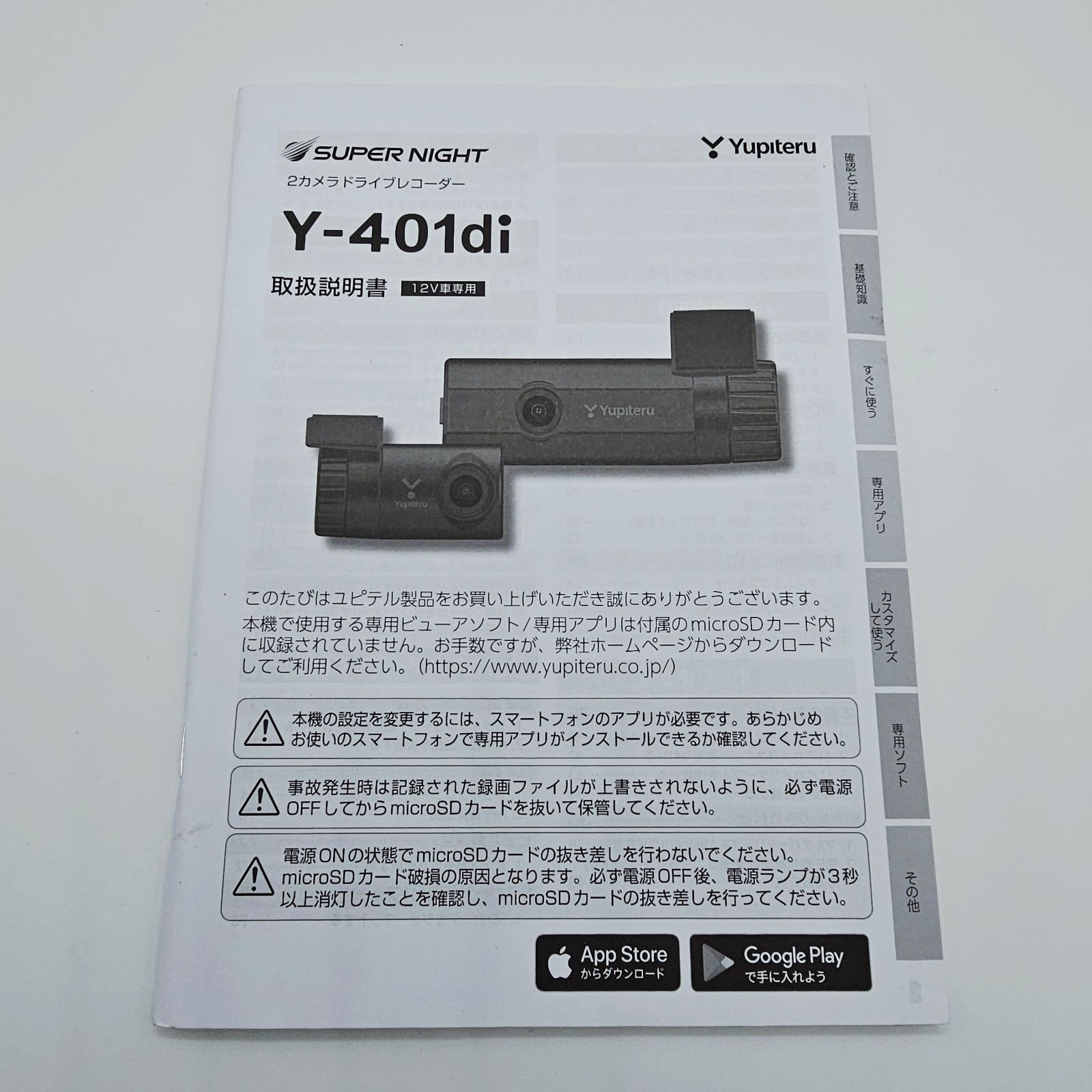 ユピテル ドライブレコーダー 前後ドラレコ 2カメラ スマホ連携 品番:Y