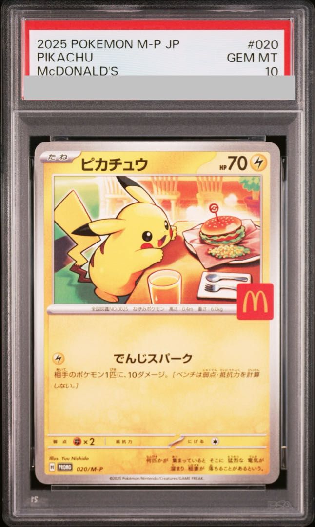 PSA10】ピカチュウ マクドナルド ハッピーセット2025 PROMO 020/M-P 1