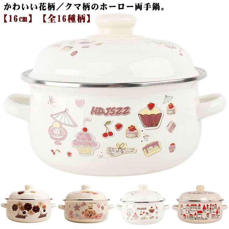豊琺瑯 かずくま・ホーロー両手鍋16cm KAZ-2404 【公式通販】