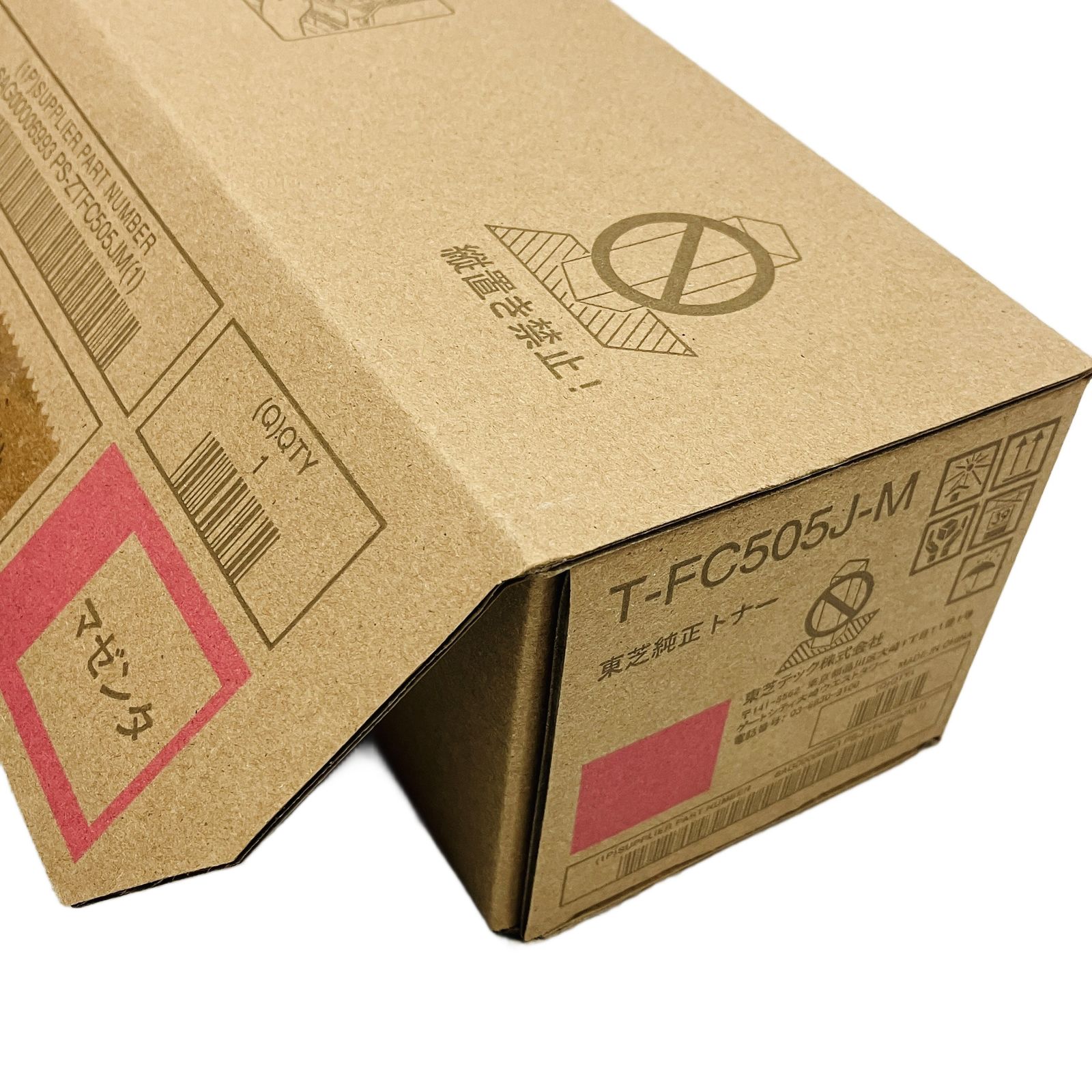 トナー買取様専用【ジャンク扱い】東芝 純正トナー T-FC505J