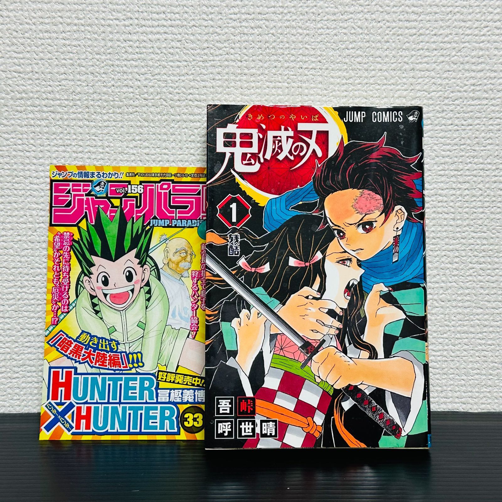 鬼滅の刃 1巻 初版本 吾峠 呼世晴 ジャンパラ付き 公式通販