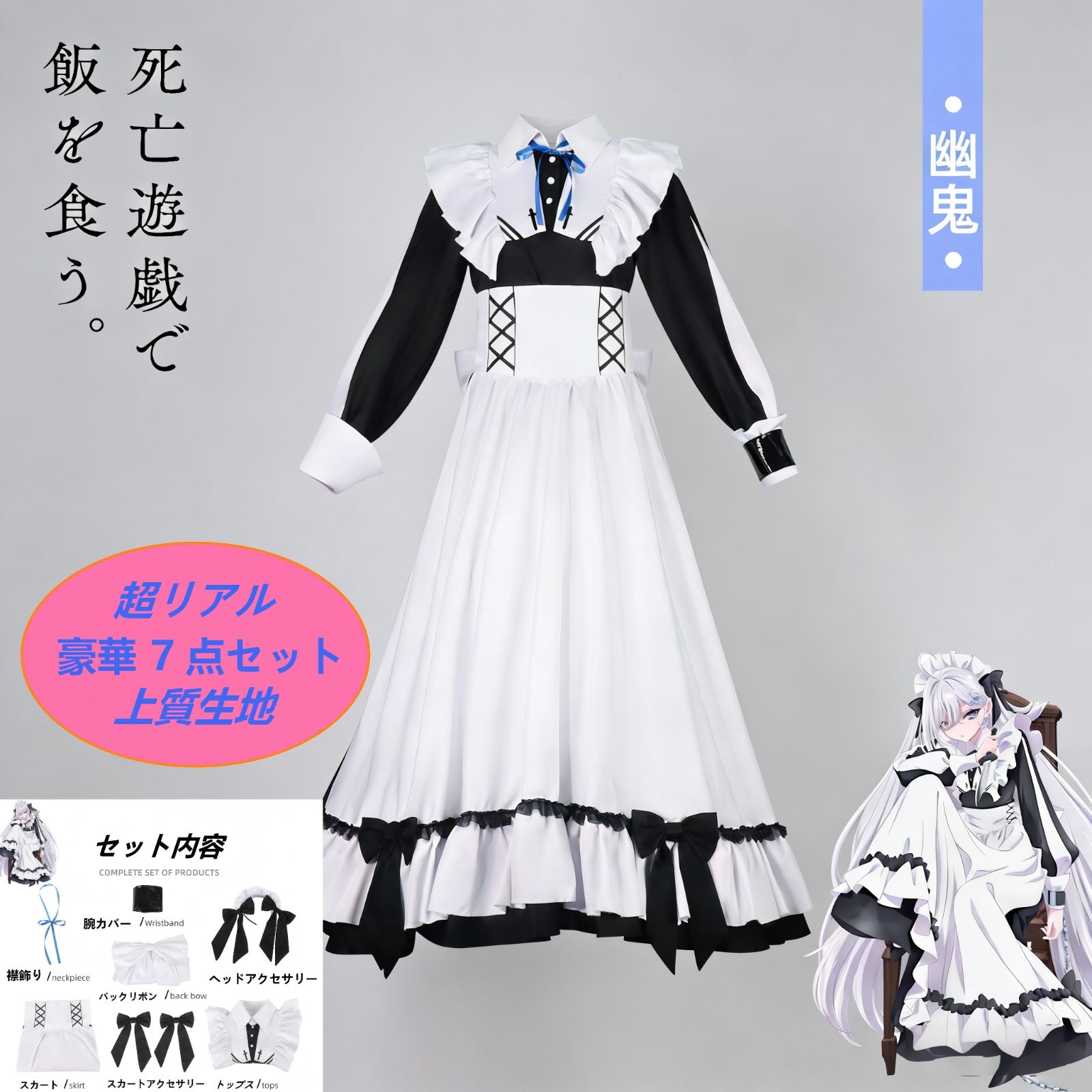 死亡遊戯で飯を食う。幽鬼　メイド服　コスプレ衣装　Sサイズ 死亡遊戯で飯を食う。 幽鬼（ユウキ） 反町友樹 コスプレ衣装 メイド服