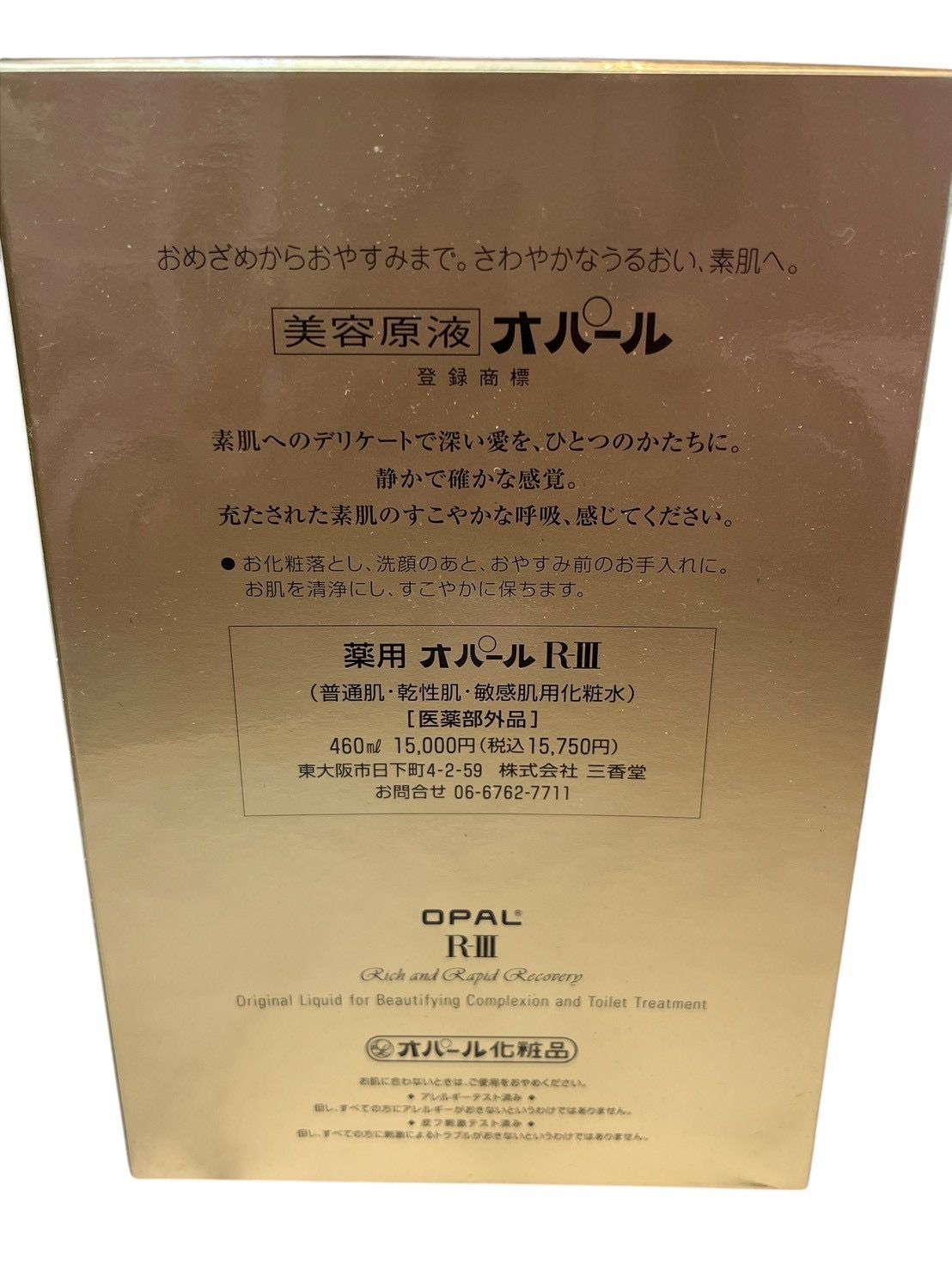スキンケア/基礎化粧品 三香堂 薬用 オパール 美容原液 460ml R3 RIII