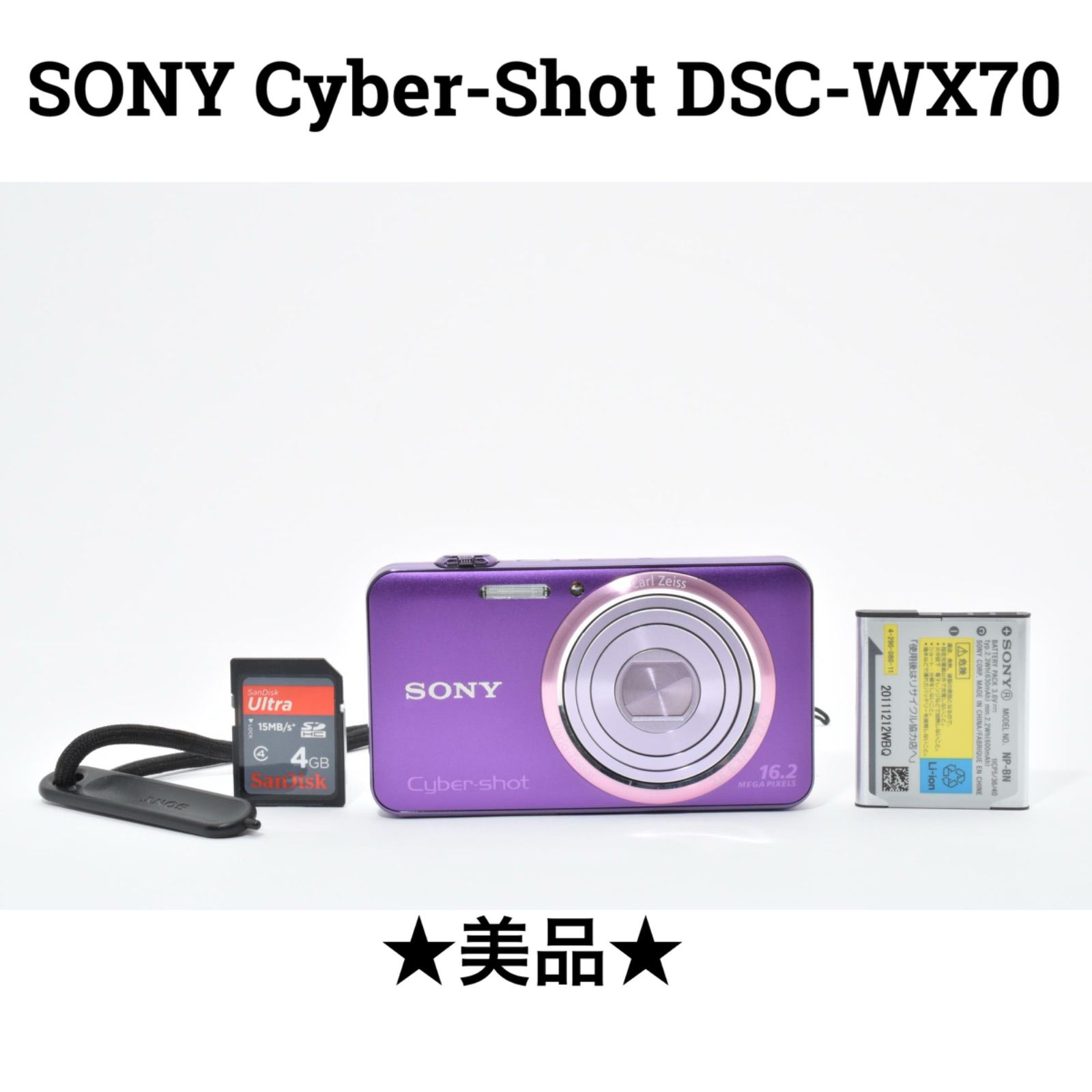 美品】ソニー SONY Cyber-Shot DSC-WX70バイオレット、SDカード付き 