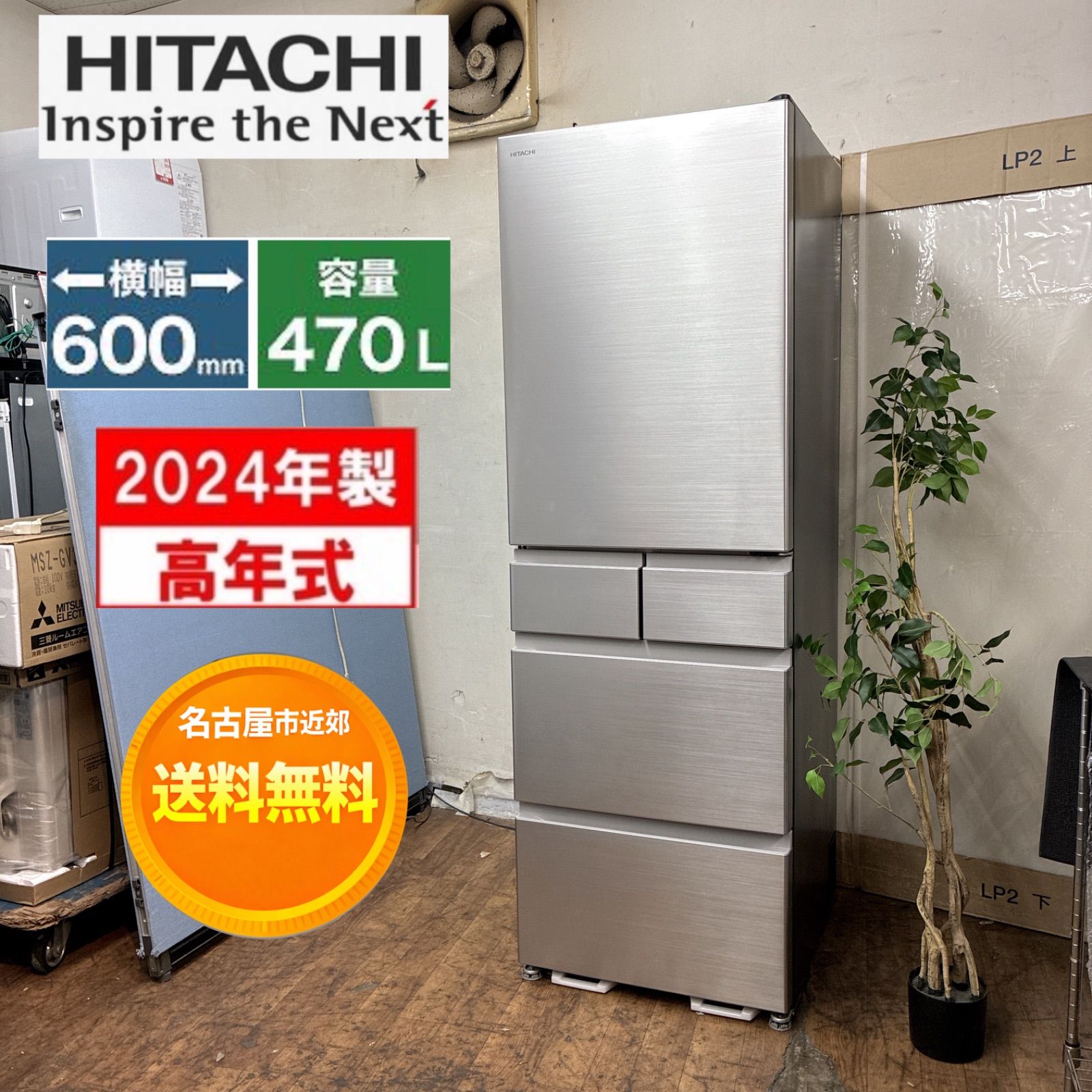 ふでお様専用【名古屋市近郊配送設置無料】2024年製の高年式！S281