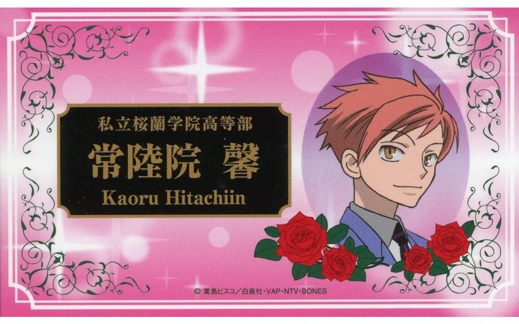 桜蘭高校ホスト部 キャラソン＆サントラ 特典名刺　常陸院馨 中古】キャラカード 常陸院馨 名刺カード 「桜蘭高校ホスト部サントラ