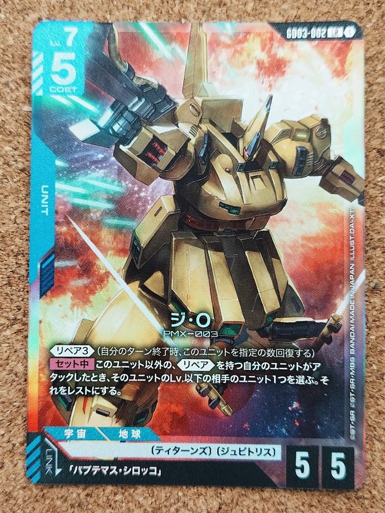ジ・O LR+ 2枚セット ジ・O GD03-002 LR 2枚 ガンダムカードゲーム｜Yahoo!フリマ（旧PayPay