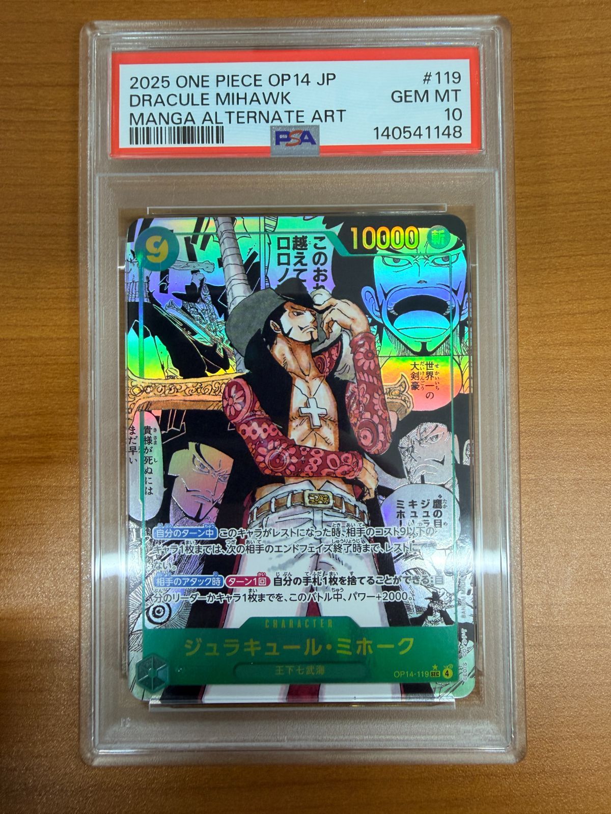 PSA10 ジュラキュール・ミホーク コミックパラレルSEC OP14 ジュラ
