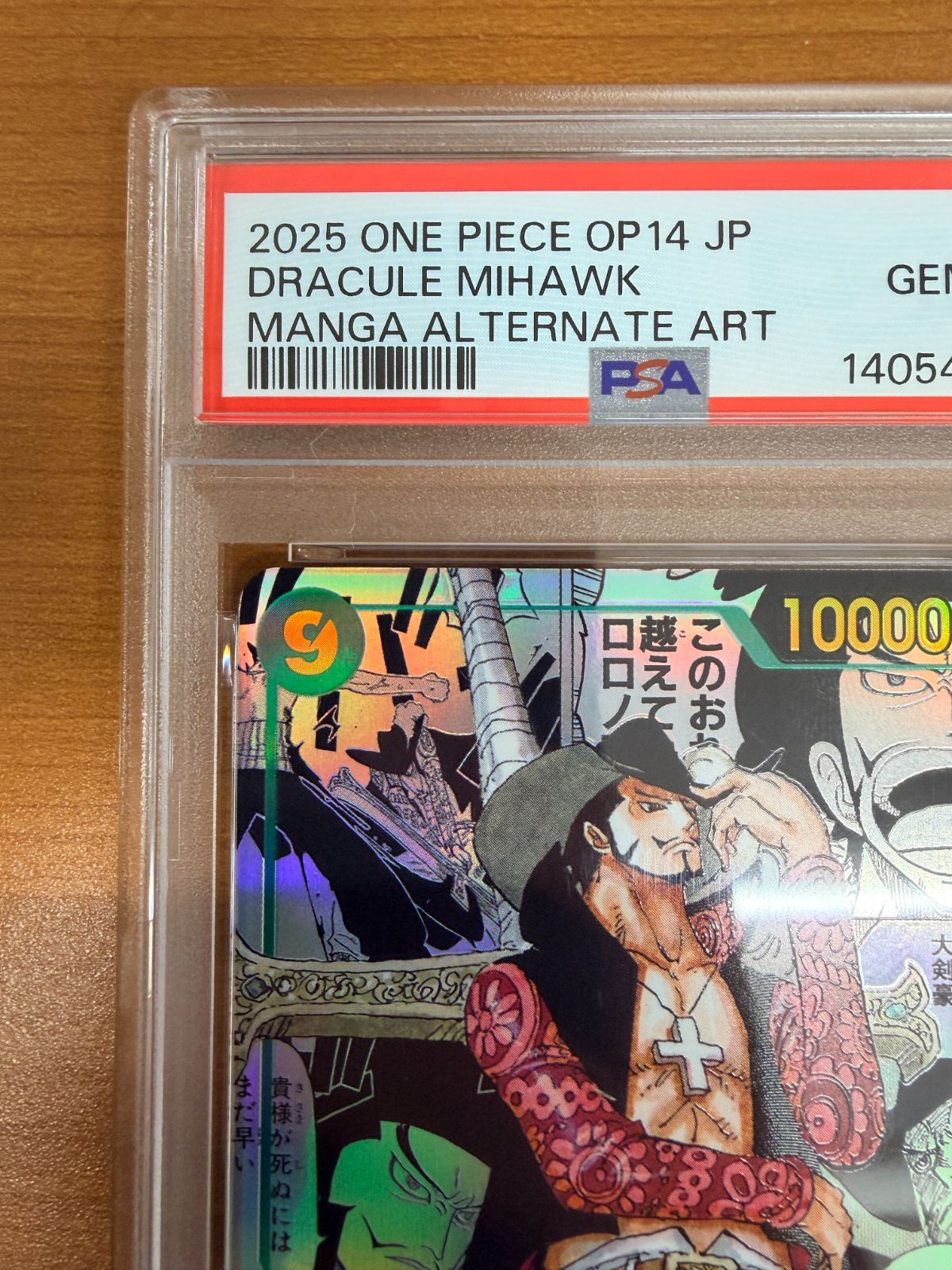 み*ん様 PSA10 ジュラキュール・ミホーク コミパラ PSA10 ワンピース