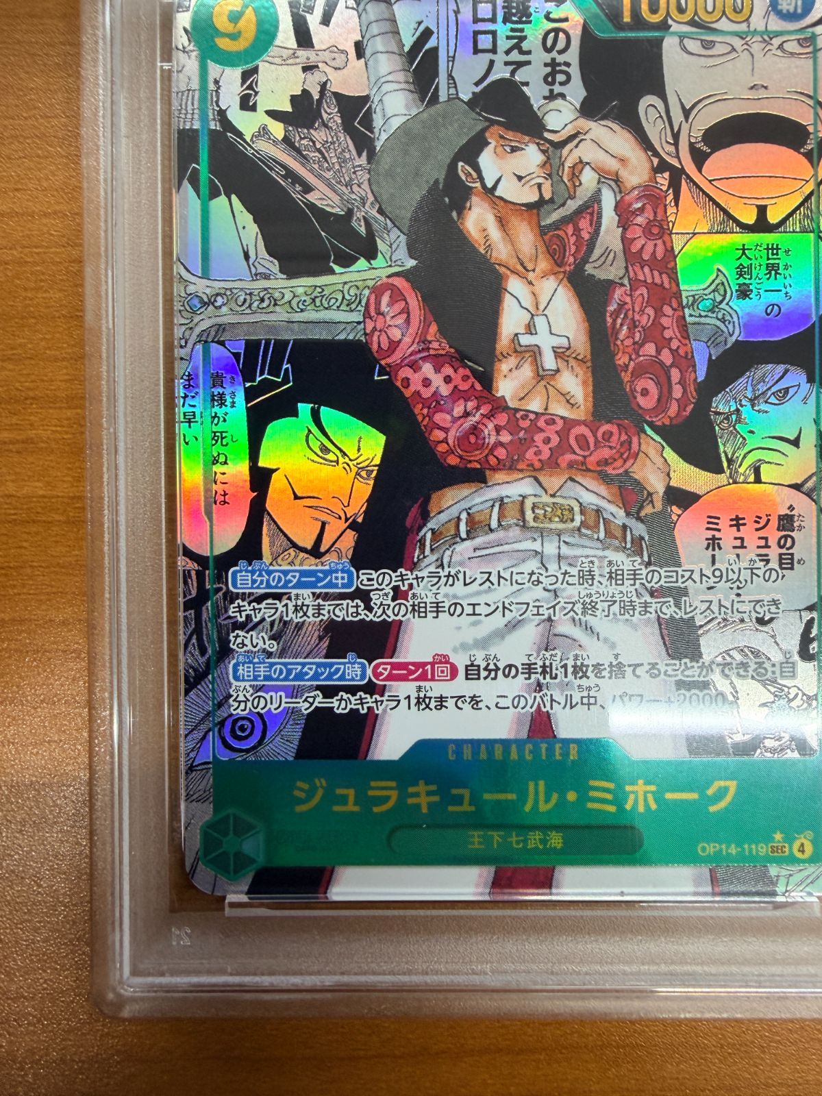 み*ん様 PSA10 ジュラキュール・ミホーク コミパラ PSA10 ワンピース