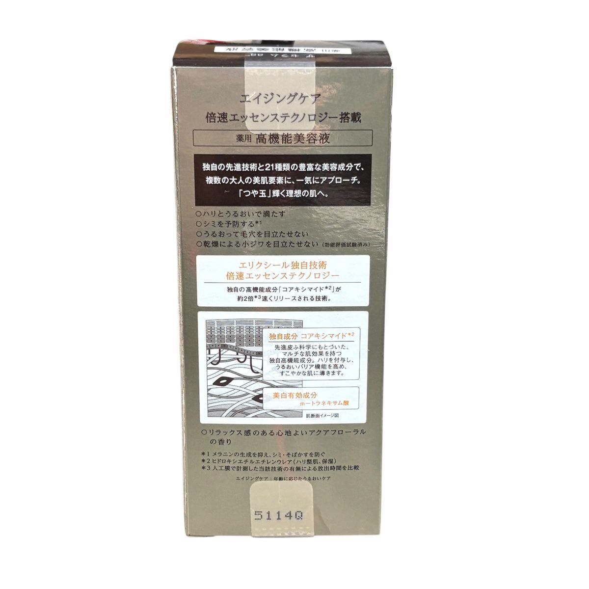 ♪0273 エリクシール ザ セラム aa 高性能美容液 50ml エイジングケア 