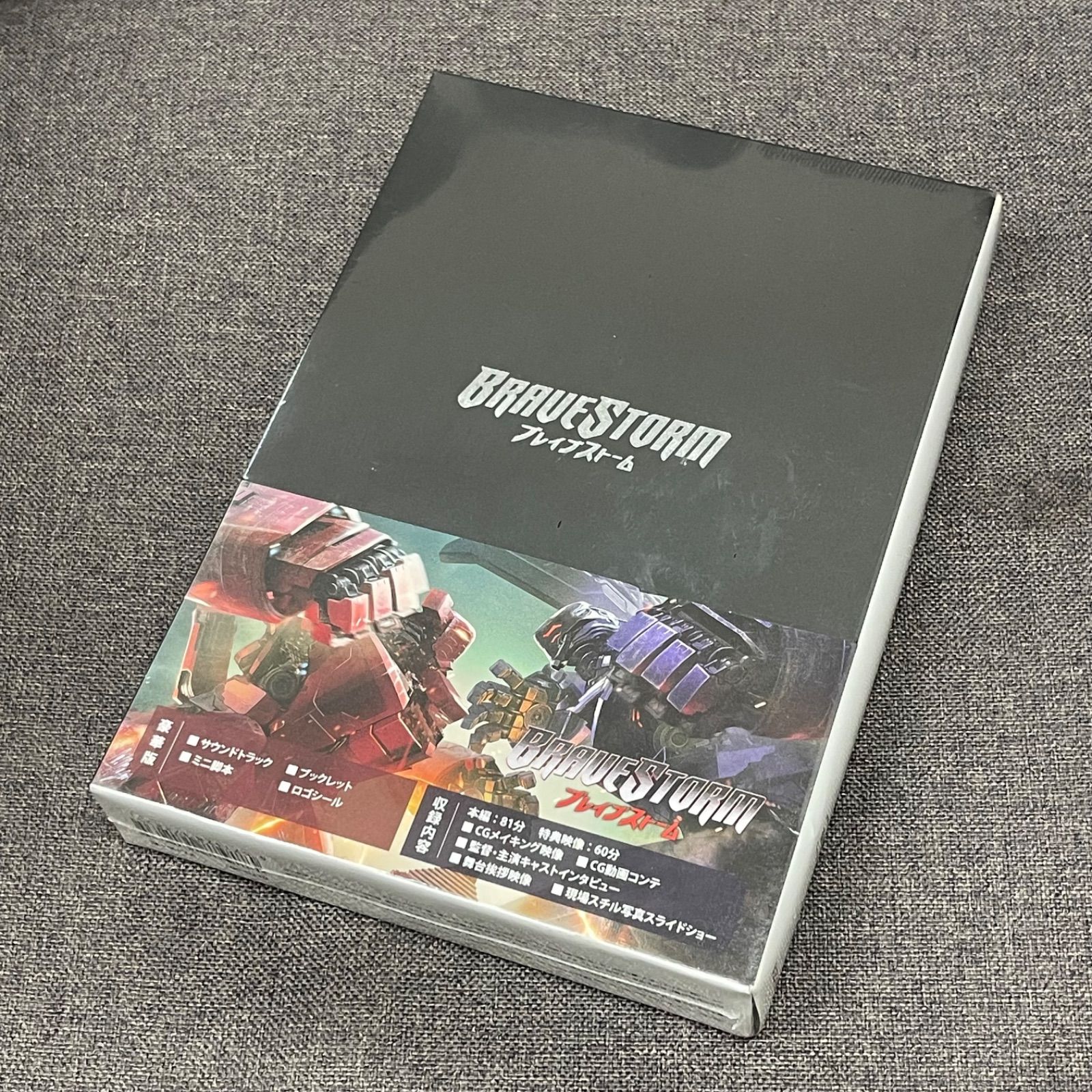 NPA】未開封品 BRAVE STORM ブレイブストーム 豪華版 Blu-ray - メルカリ