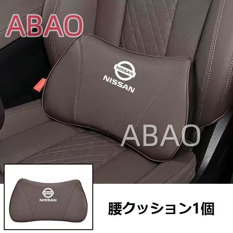 日産 NISSANモカブラウン腰クッション 車用 背もたれクッション 腰当て