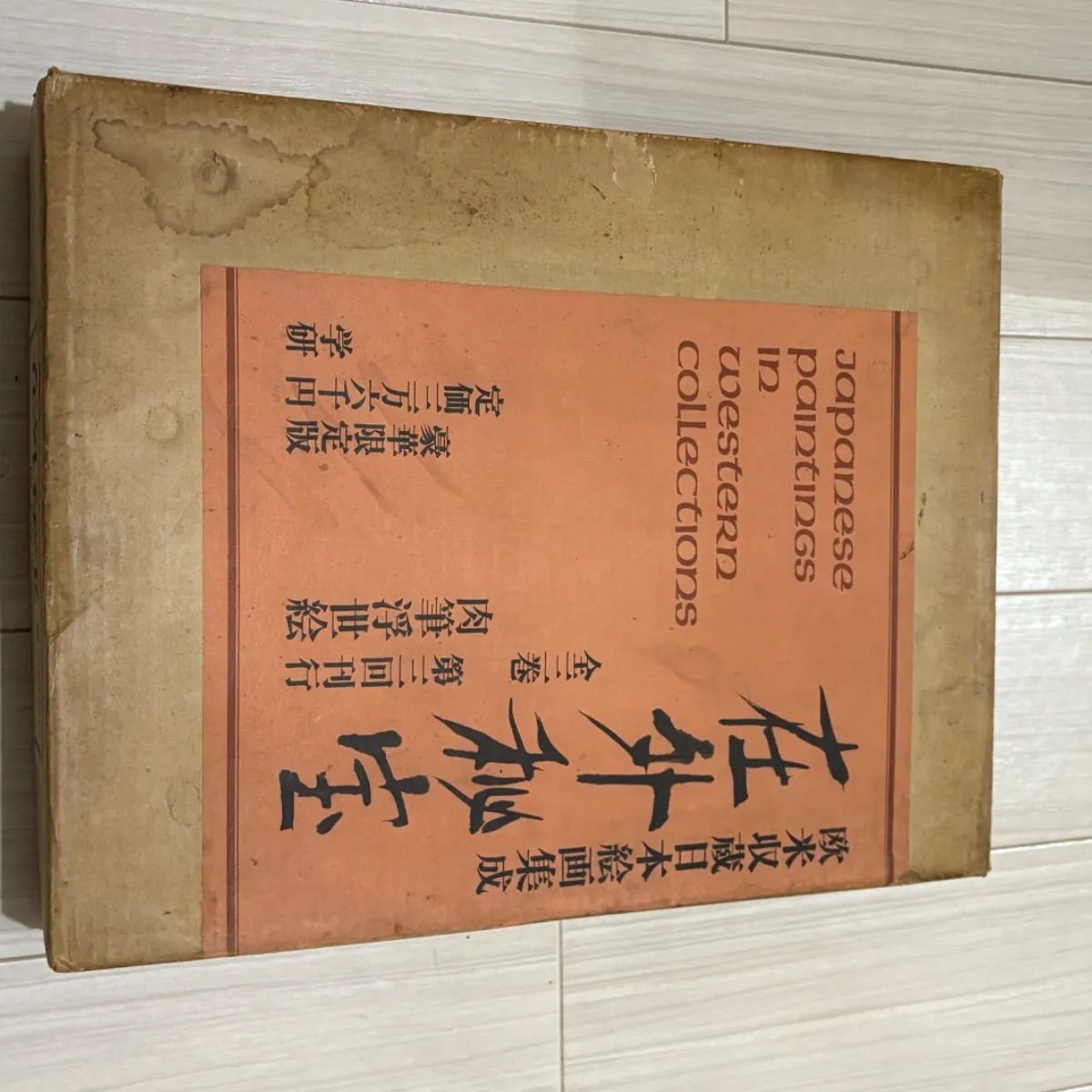 欧米収蔵浮世絵集成 在外秘宝 第3回/ 鳥居清長 / 学習研究社 / 昭和47