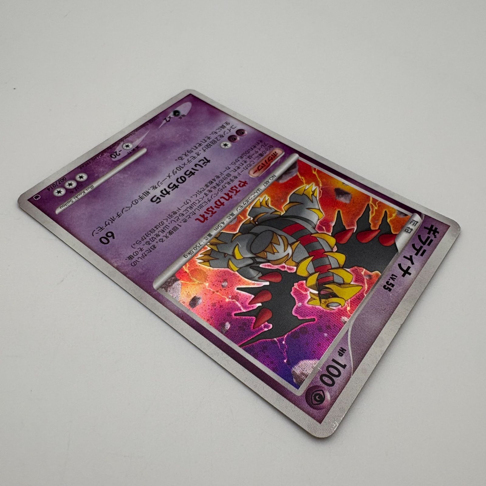ギラティナ LV.55 007/014 ポケモンカード [中古] - メルカリ