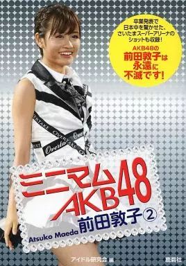 中古】文庫サイズ写真集 ≪48系≫ ミニマムAKB48 前田敦子（2） - メルカリ