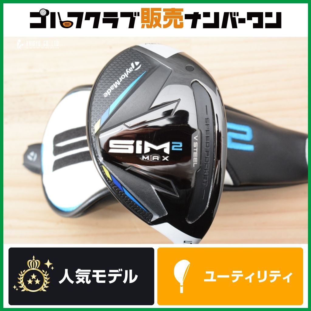 TaylorMade SIM2 MAX ユーティリティ3 【公式通販】