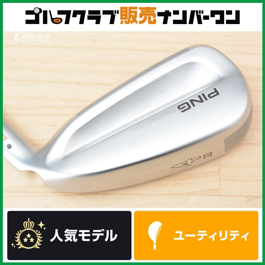 PING G425 クロスオーバー U4 ユーティリティ 【公式通販】