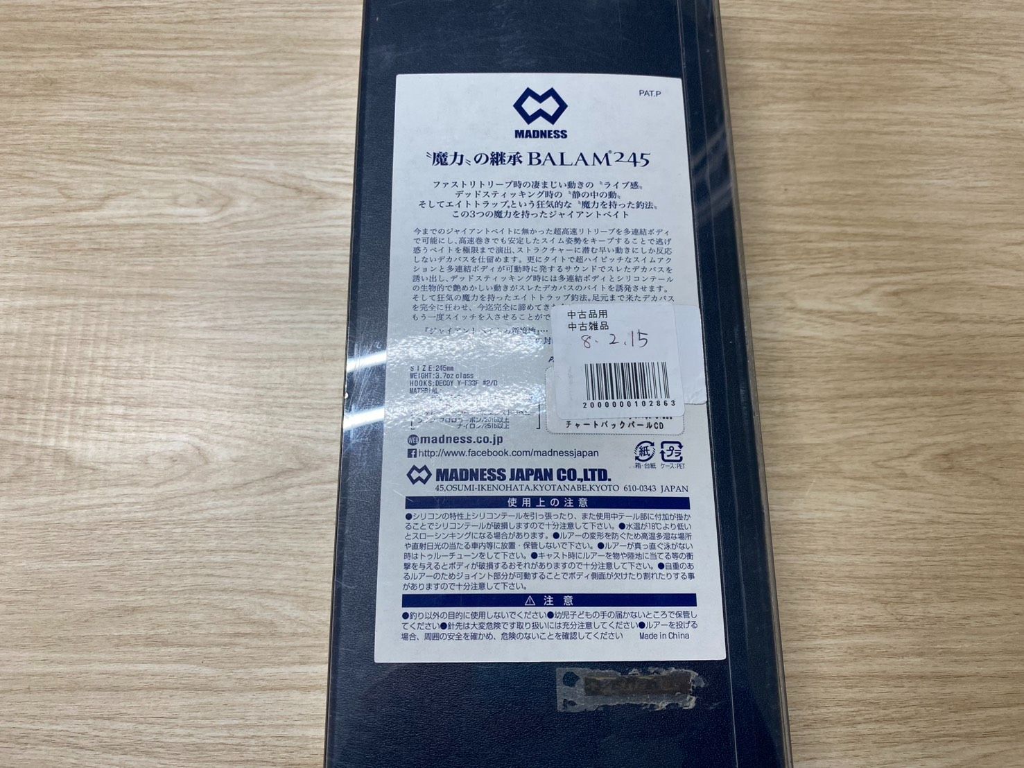 中古品】マドネスジャパン バラム245 ビッグベイト チャートバック