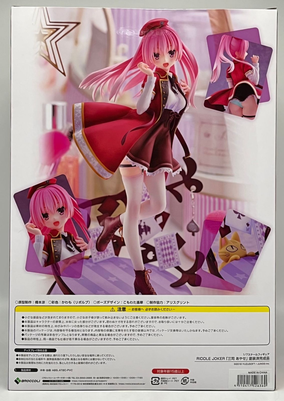 未開封】リドルジョーカー 三司 あやせ 1/7 フィギュア #ma - メルカリ