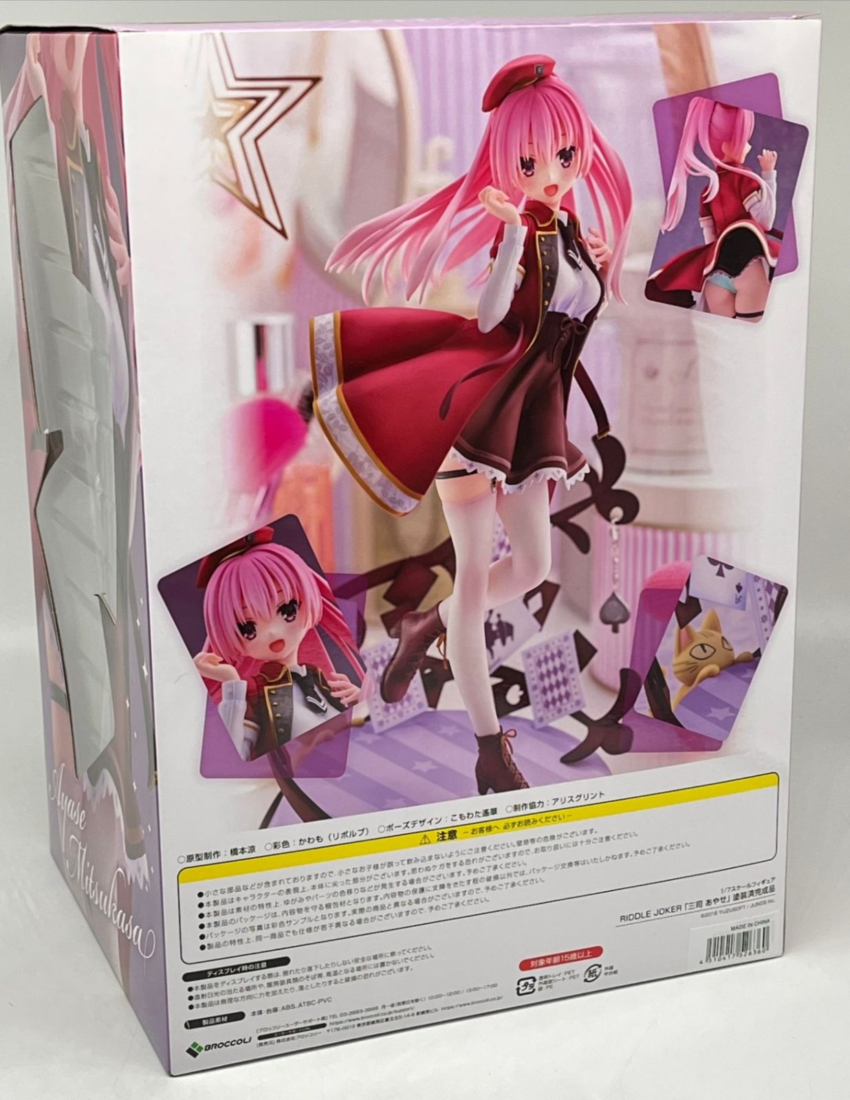 未開封】リドルジョーカー 三司 あやせ 1/7 フィギュア #ma - メルカリ