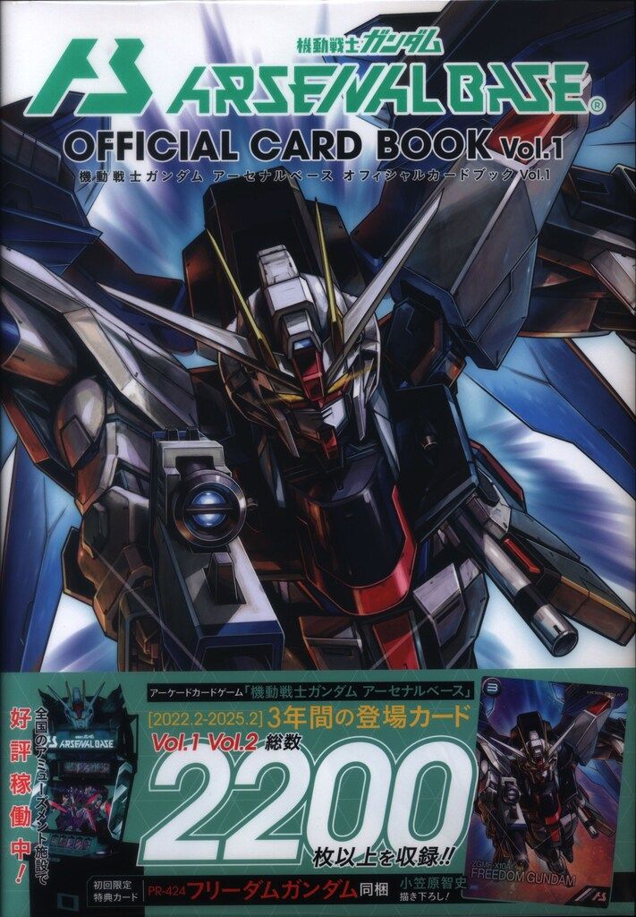 機動戦士ガンダムアーセナルベース ガンダム アーセナルベース