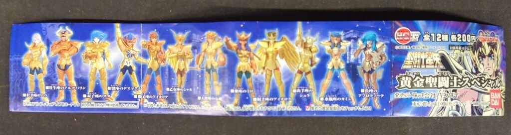 新生セイントパラダイス ～集結!黄金聖闘士～ | 聖闘士星矢シリーズ