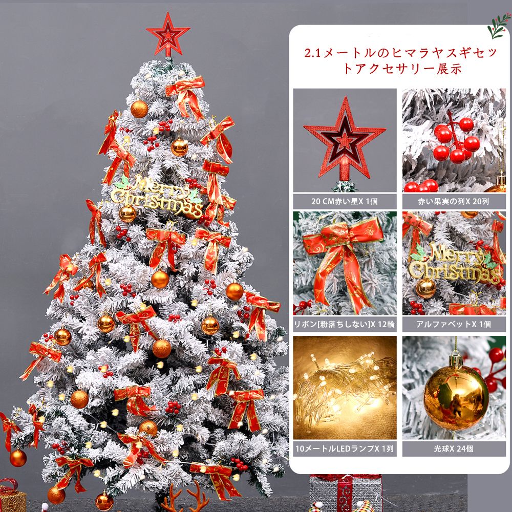 クリスマスツリー 雪化粧 色鮮やかな光ファイバーツリー 150cm ツリー