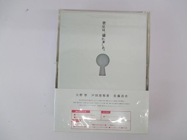 嵐 大野智 鍵のかかった部屋 初回限定仕様 DVD BOX 品 【公式通販】