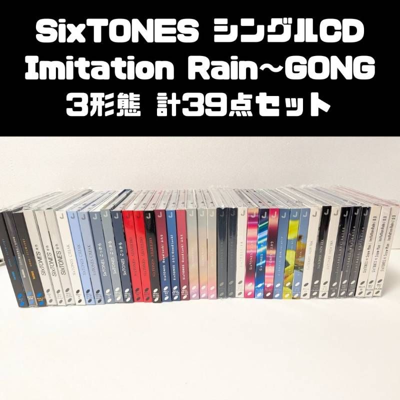 SixTONES CD 39枚　まとめ売り SixTONES CD 39枚 まとめ売り 【公式通販】