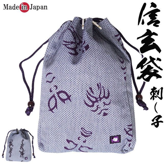 信玄袋 メンズ 日本製 巾着 刺し子 マチ付き 昇龍/隈取 巾着 手提げ巾着 男物小物 和装小物 お祭り 着物 浴衣 敬老の日 誕生日 父ギフ プレゼント 父の日