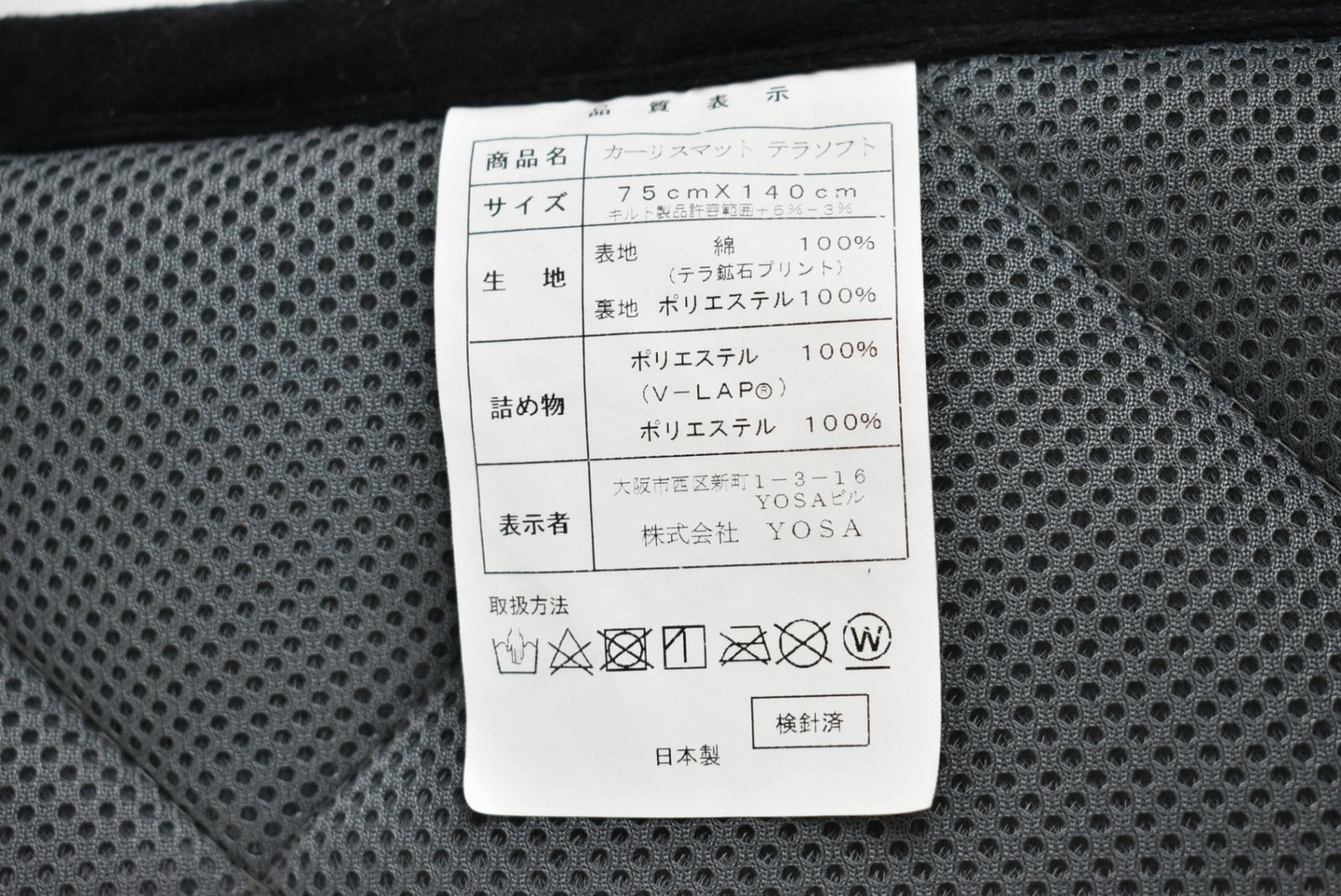 ヨサ カーリスマット テラソフト (75cm×140cm) テラボルスター ヨサ カーリスマット テラソフト (75cm×140cm) テラボルスター