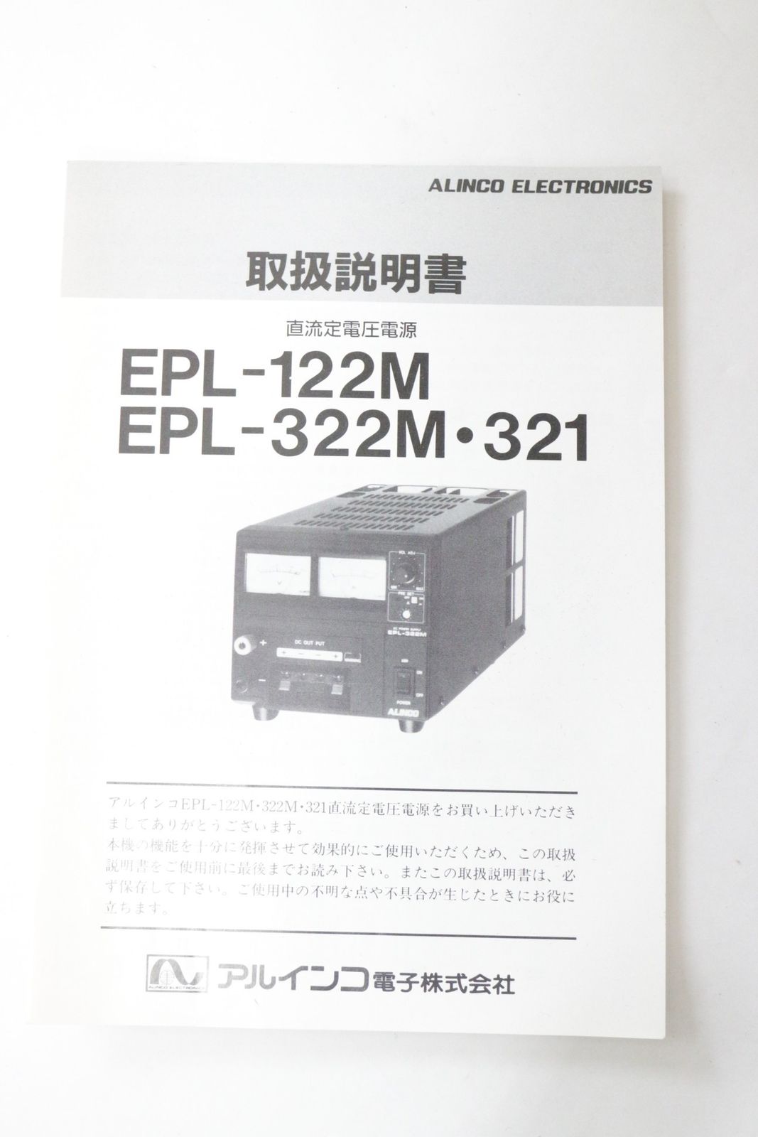 アルインコ EPL-322M 安定化電源 DC9～15V 32A ALINCO アマチュア 無線