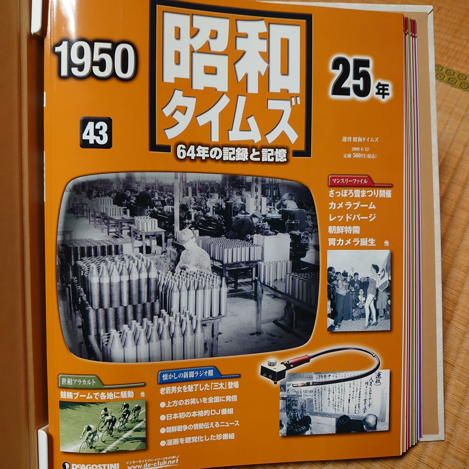 デアゴスティーニ 昭和タイムズ 全64巻セット 【公式通販】