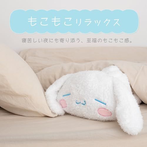 新品 MORIPiLO 抱き枕 シナモロール シナモン グッズ もこもこ添い寝枕