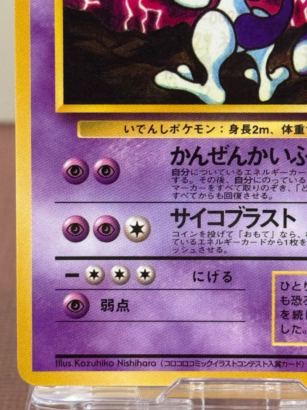 旧裏】ミュウツー LV.67 拡張シート第3弾緑版 ○ No.150 ポケモン