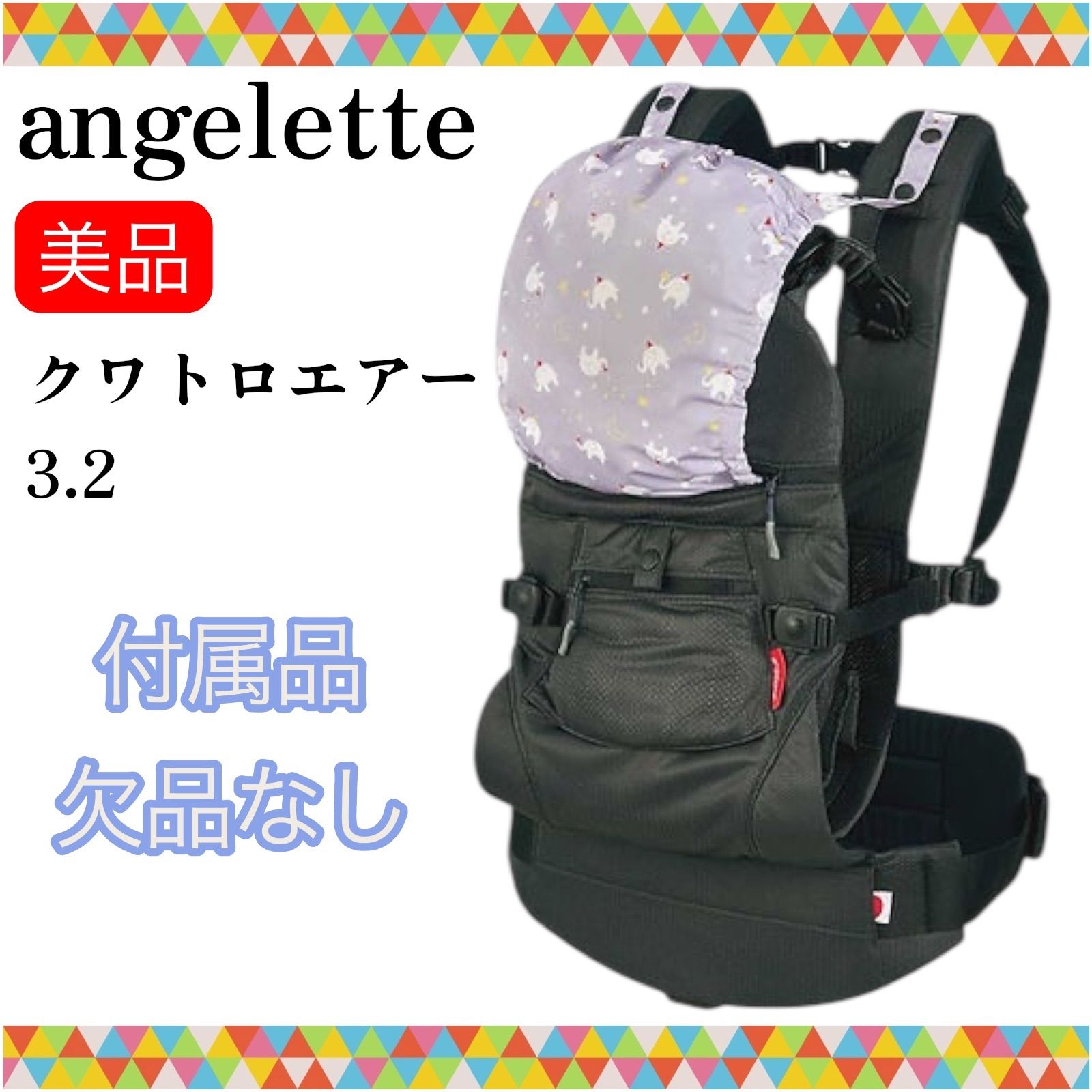 お得，お買い得】 即決 美品 アンジェレッテ angelette クワトロエアー