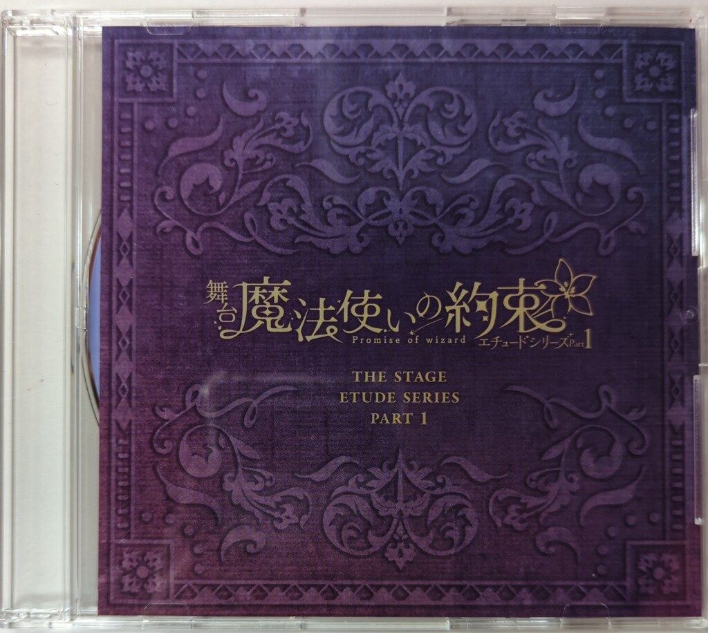 舞台魔法使いの約束 エチュードシリーズPart1 Blu-ray 特典付き 舞台魔法使いの約束 エチュードシリーズPart1 Blu-ray 特典付き