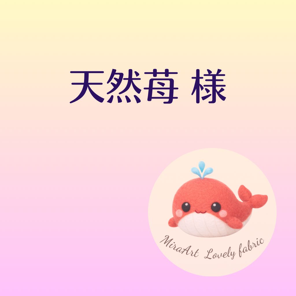 天然苺 様専用 - メルカリ