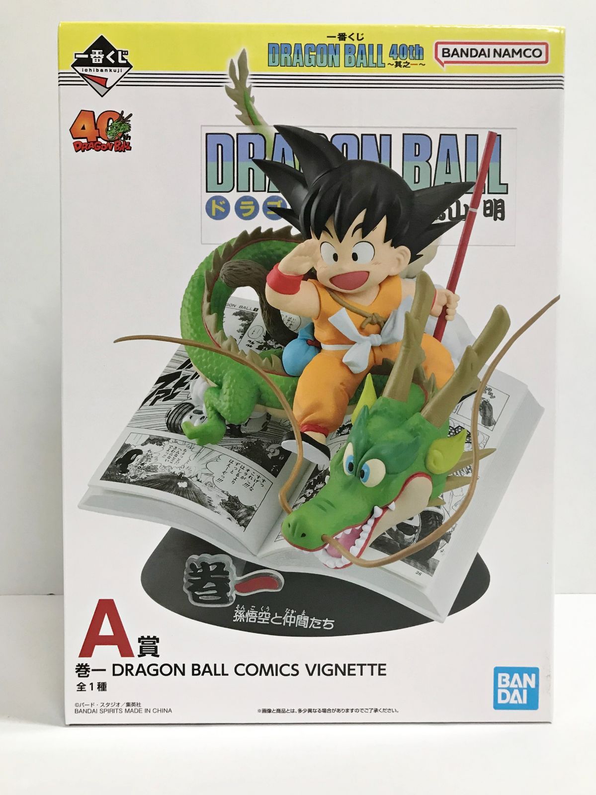 値下げ ドラゴンボール フィギュア 一番くじ 40周年 悟空 悟飯
