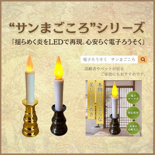 新品 火を使わず安全な電子線香 仏具 LED電子線香 サンやすらぎ 寝かせ線香タイプ 玉香炉 3.0寸 浄土真宗用