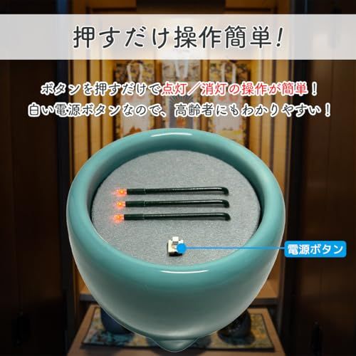 新品 火を使わず安全な電子線香 仏具 LED電子線香 サンやすらぎ 寝かせ線香タイプ 玉香炉 3.0寸 浄土真宗用