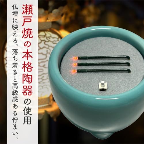 新品 火を使わず安全な電子線香 仏具 LED電子線香 サンやすらぎ 寝かせ線香タイプ 玉香炉 3.0寸 浄土真宗用