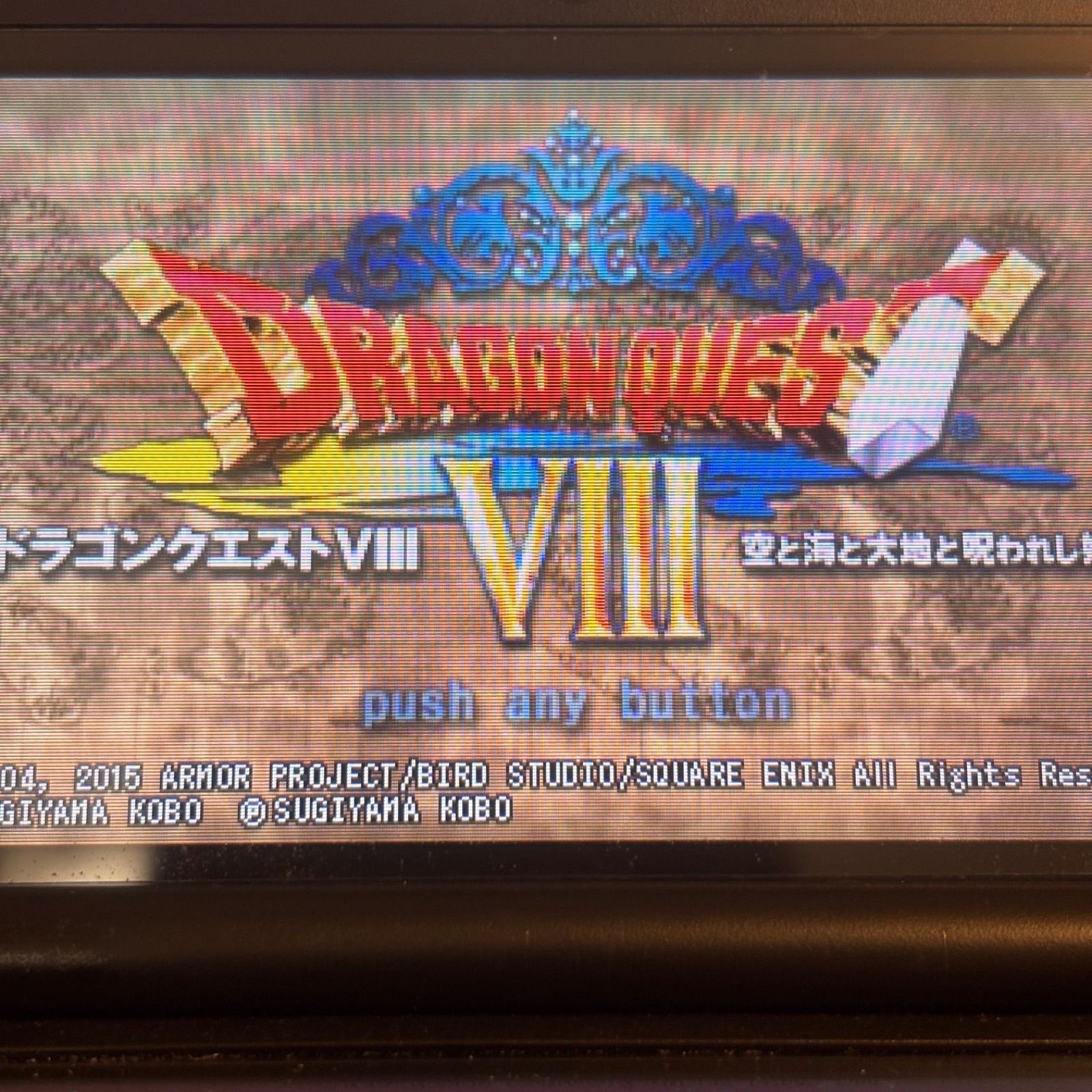 Lv99データあり‼ ドラゴンクエスト8《動作確認済》0316 - メルカリ