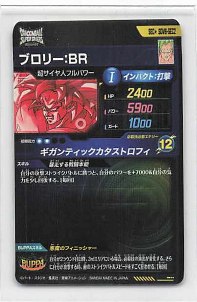 新作登場，爆買い】 ドラゴンボールスーパーダイバーズ (SDV8)8弾