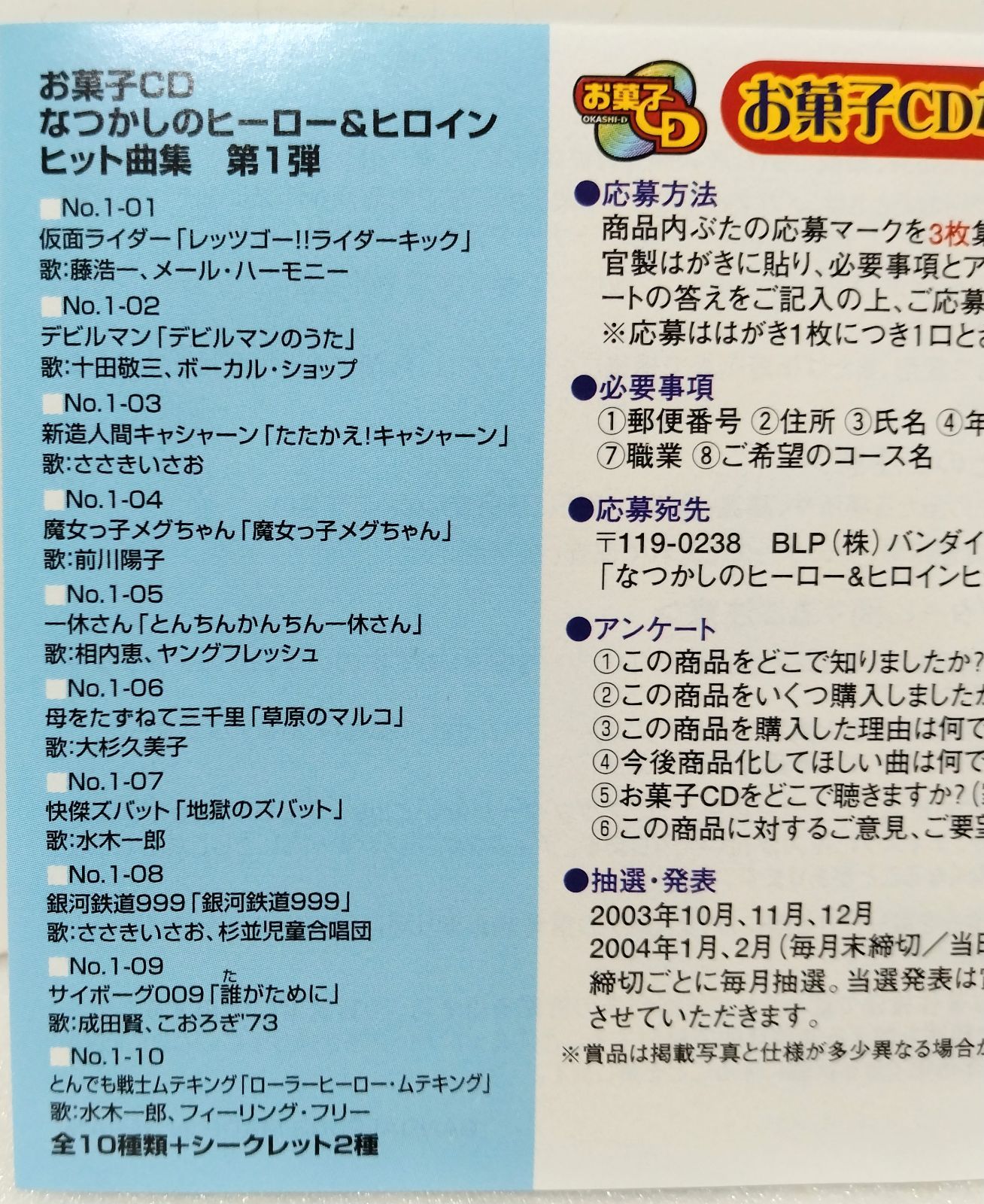 お菓子CD アニメ主題歌 14枚セット なつかしのヒーロー＆ヒロイン