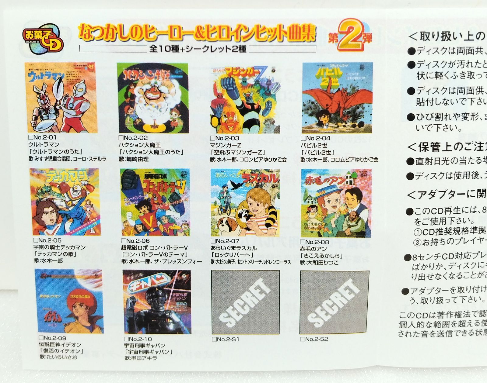 お菓子CD アニメ主題歌 14枚セット なつかしのヒーロー＆ヒロイン