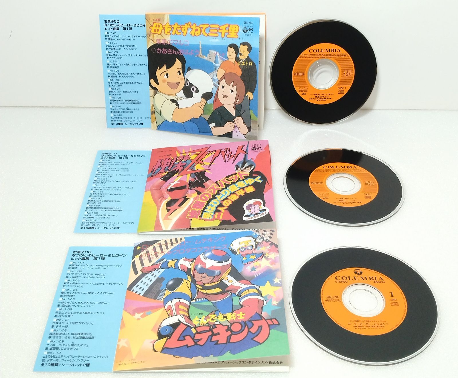 お菓子CD アニメ主題歌 14枚セット なつかしのヒーロー＆ヒロイン