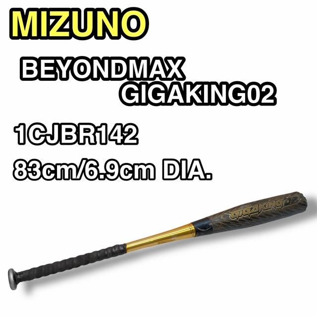 ギガキング02 83cm 【公式通販】