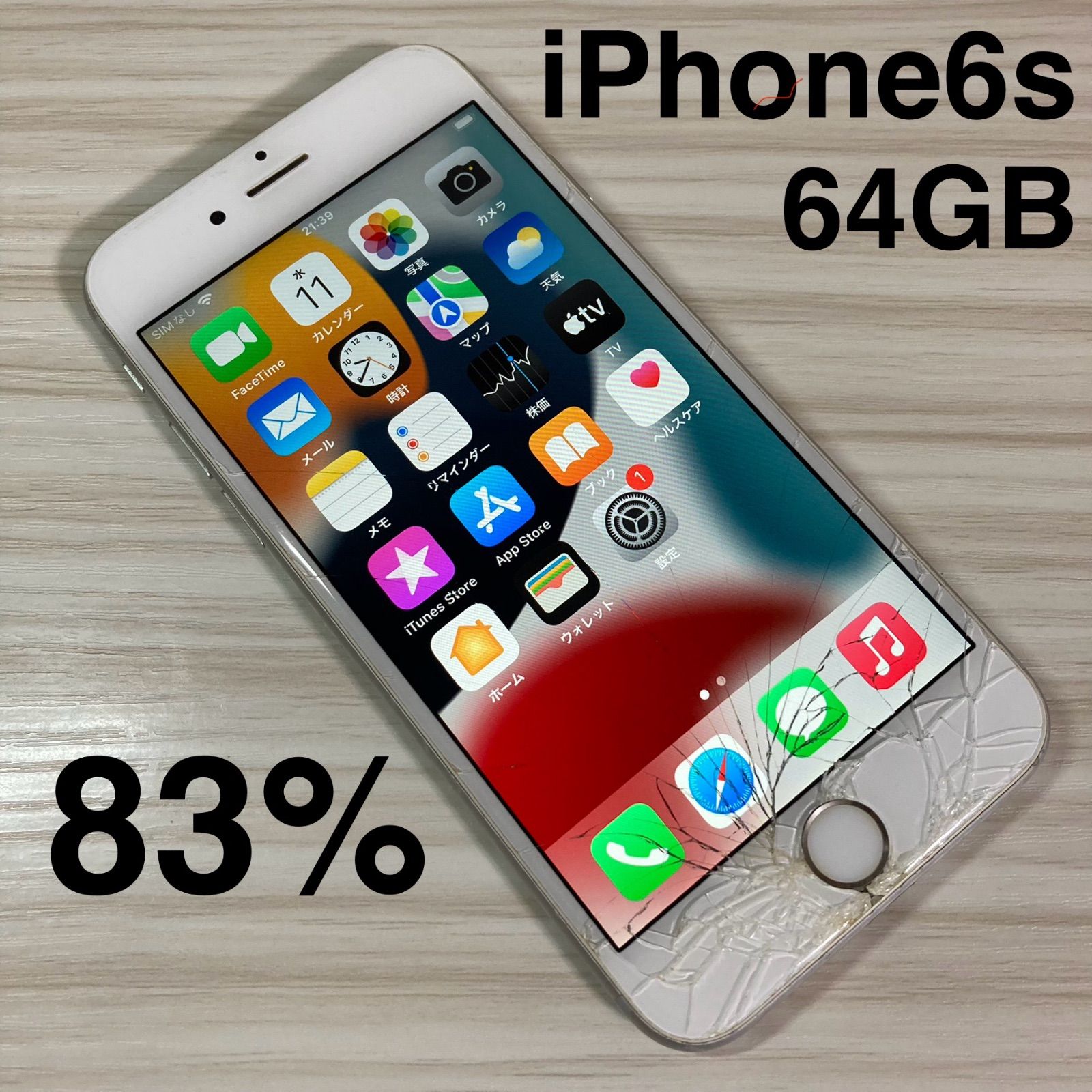 iPhone6s シルバー 64GB 本体 バッテリー容量83% iPhone6s 64GB Silver SIMフリー バッテリー83% - メルカリ